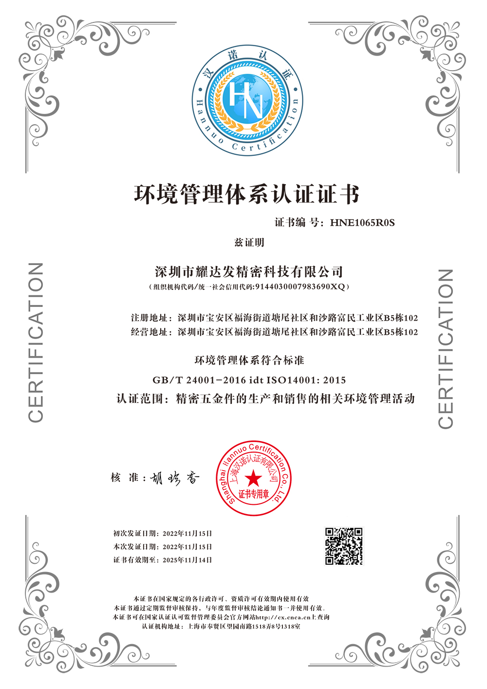 ISO14001 2015证书